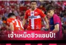 มูฮัมหมัด อุสมานมูซา คนไทยคนแรกคว้าแชมป์ฟุตซอลสเปน หลังพาจิมบี ชนะบาร์ซ่า 3-2