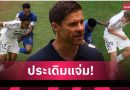 อลอนโซ่ ชม เทรนต์-เฮาเซ่น ฟอร์มแจ่มนัดแรก เรอัล มาดริด เจ๊า อัล ฮิลาล 1-1