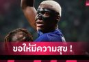 ไกเซโด้ ยินดีต้อนรับ เวียร์ตซ์ สู่พรีเมียร์ลีก พร้อมสละตำแหน่งแข้งค่าตัวแพงสุดให้ลิเวอร์พูล