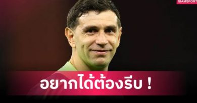 แมนยูมีลุ้น! วิลล่าหั่นค่าตัว เอมิเลียโน่ มาร์ตีเนซ หวังเร่งปล่อยพ้นทีม
