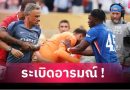 บอลแพ้คนไม่แพ้! เอ็นรีเก้ เดือดบีบคอเปโดร หลังเปแอสเชพ่ายเชลซี 0-3