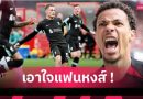 5 แข้งใหม่ลิเวอร์พูล 12,800 ล้าน! เปิดไลน์อัพ 11 ตัวจริงลุยซีซั่น 2025/26 หลังทุ่มจัดหนัก
