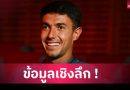ดีนี่ย์ แฉลิเวอร์พูล ไม่เสียดาย! หลังซูบีเมนดี้ เมินซบหงส์แดง