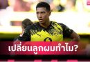 วุ่นหลังเกม! พ่อ โจ๊บ ไม่พอใจลูกโดนถอดช่วงพักครึ่ง บุกคุยเดือดกับผู้บริหาร