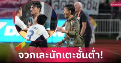 อิชิอิเดือด! ซัดแข้งอิรักเบอร์ 10 ไร้คลาส-เล่นรุนแรงเกินรับได้ เกมชิงคิงส์คัพ อิชิอิเดือด! ซัดแข้งอิรักเบอร์ 10 ไร้คลาส-เล่นรุนแรงเกินรับได้ เกมชิงคิงส์คัพ