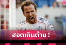 แฮตทริกอีกแล้ว! ส่องความโหด แฮร์รี่ เคน ซีซั่นนี้