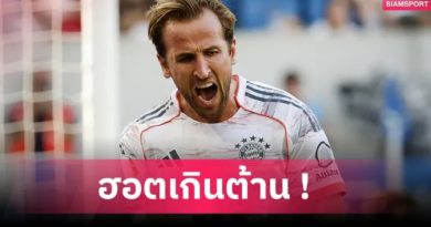 แฮตทริกอีกแล้ว! ส่องความโหด แฮร์รี่ เคน ซีซั่นนี้