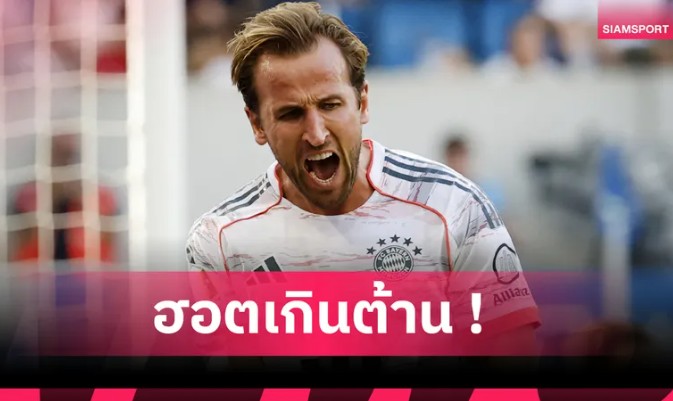 แฮตทริกอีกแล้ว! ส่องความโหด แฮร์รี่ เคน ซีซั่นนี้