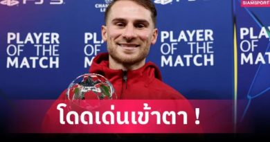 คืนฟอร์มเทพ! ส่องผลงาน แม็ค อัลลิสเตอร์ เกมเฉือน เรอัล มาดริด ศึก UCL คืนฟอร์มเทพ! ส่องผลงาน แม็ค อัลลิสเตอร์ เกมเฉือน เรอัล มาดริด ศึก UCL