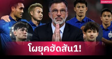 ธีราทร-ธีรศิลป์-สารัช คืนทีมชาติไทย! ฮัดสันเรียก “จู๊ด เบลล์” ติดช้างศึกครั้งแรก