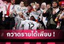 เรอัล มาดริด นำฝูง, แมนยู อันดับ 7! เปิดท็อปเทนยอดขายเสื้อสโมสรฟุตบอลปี 2025