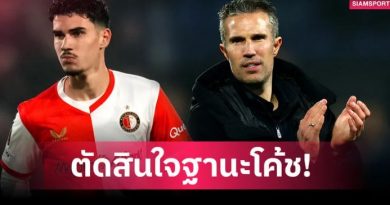 ไม่ใช่เด็กเส้น! ฟาน เพอร์ซี่ แจงส่งลูกลงเล่นยูโรปาลีก ให้เฟเยนูร์ด เพราะต้องการประตู